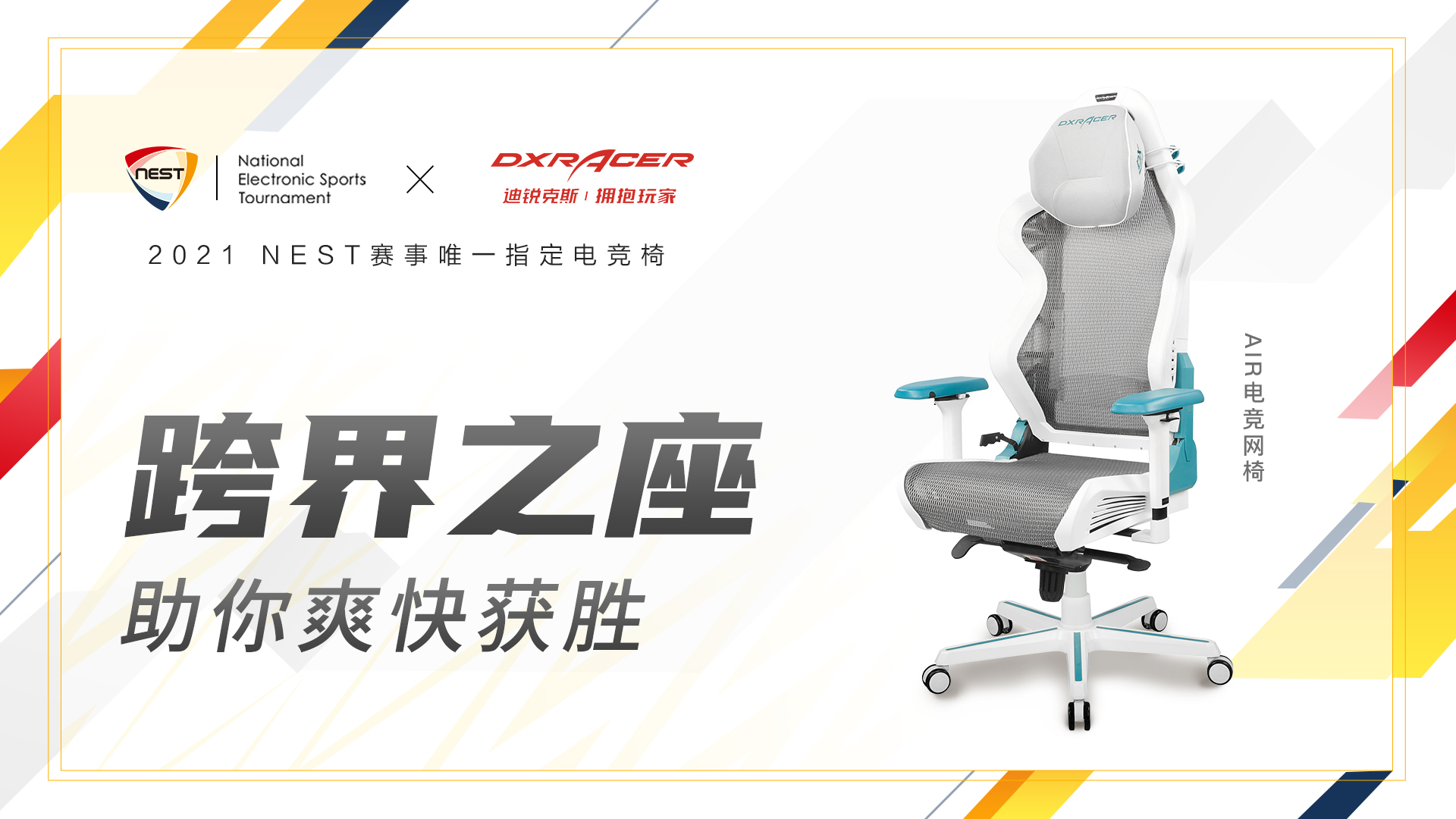 竞椅了！迪锐克斯AIR电竞网椅评测pg电子模拟器试玩夏天再也不怕坐电(图10)