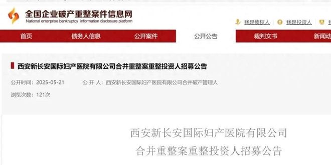 亿！开业6年西安知名医院破产倒闭pg模拟器试玩欠款高达1722(图2)
